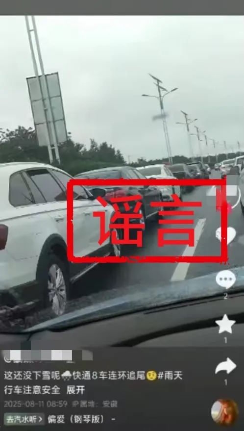 安徽多地辟谣！