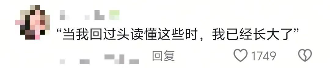 “突然被小时候看不懂的文字震撼到了……”