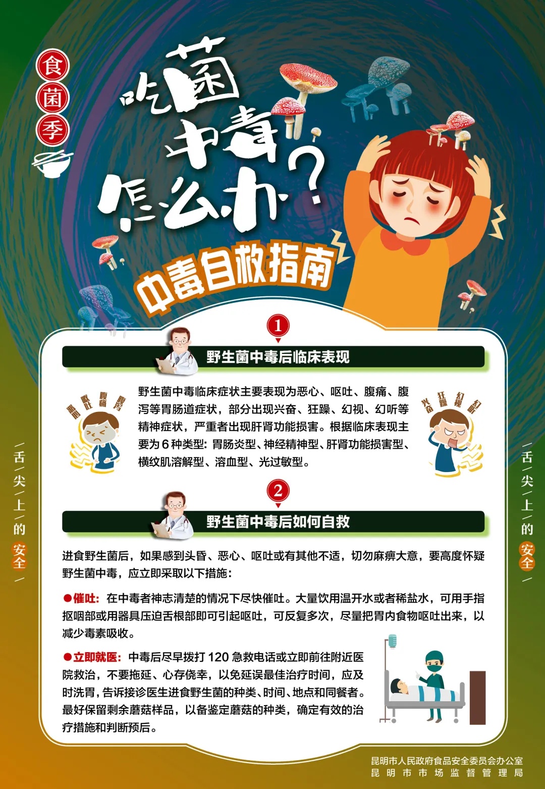 一家9口吃菌中毒,紧急转院至昆明! 一家9口吃菌中毒,紧急转院至昆明!