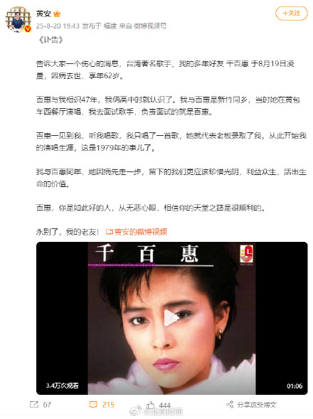 享年62岁！台湾歌手千百惠因病离世 ，曾凭多首经典歌曲红遍两岸
