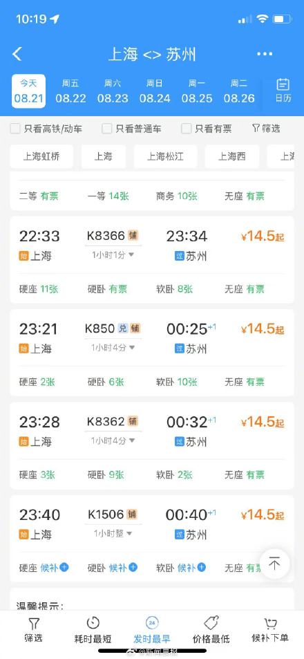 往杭州、苏州方向加开车次已上线开售