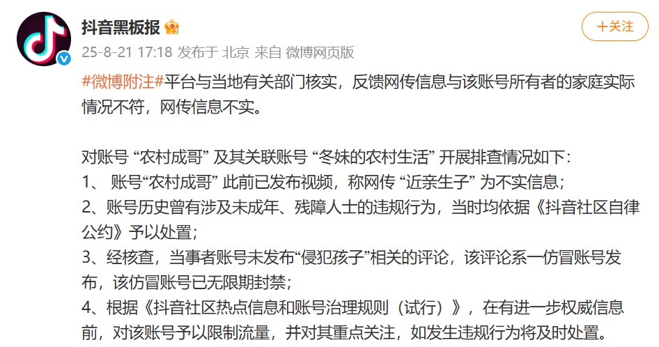 抖音回应“男网红娶三个残障老婆” 抖音回应“男网红娶三个残障老婆”