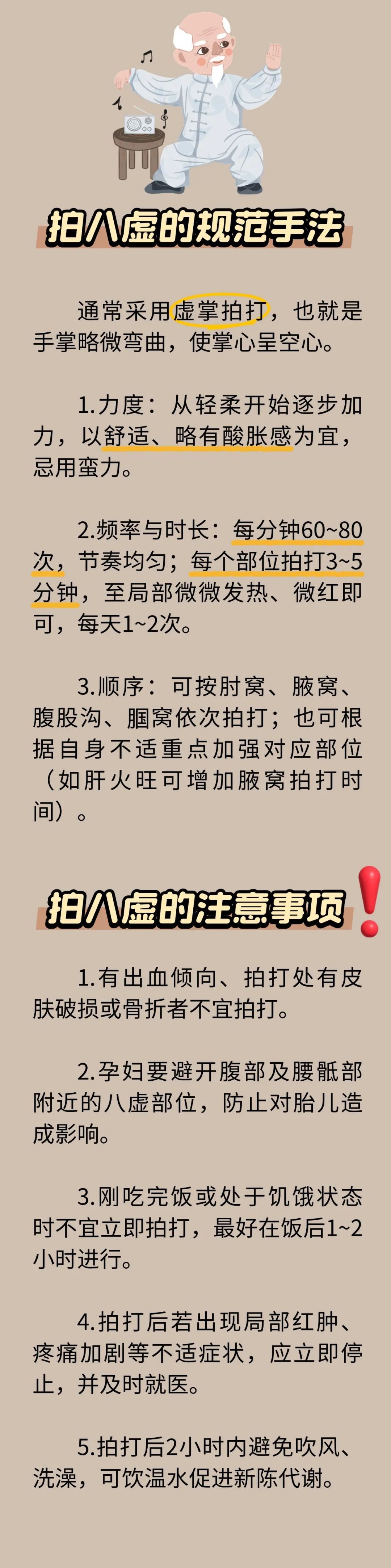 “拍八虚”有多神奇？每天10分钟，帮你把身体“拍”舒服