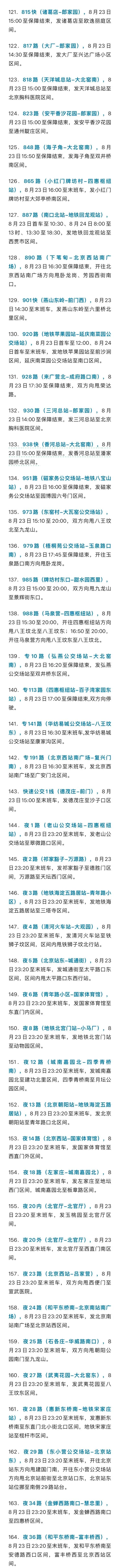 重要出行提示！本周末，北京地铁、公交有调整