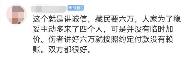 女子在雪山被落石砸伤,10名村民12小时抬下山收费6万元,当事人:命比钱重要! 女子在雪山被落石砸伤,10名村民12小时抬下山收费6万元,当事人:命比钱重要!