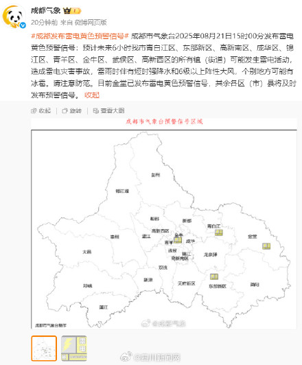 雷电黄色预警！成都强降雨大风马上到