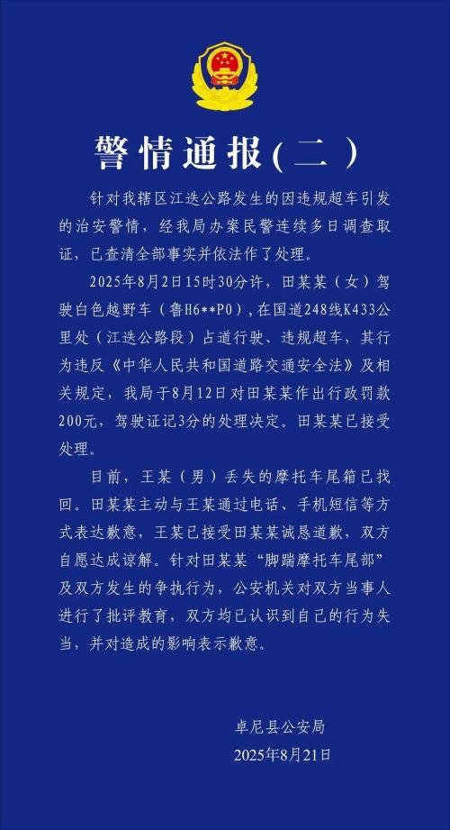 甘肃警方再通报“越野车逼停摩托”：越野车驾驶员被罚200记3分