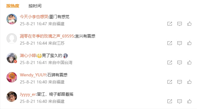 台湾4.2级地震!福建网友:震感明显 台湾4.2级地震!福建网友:震感明显