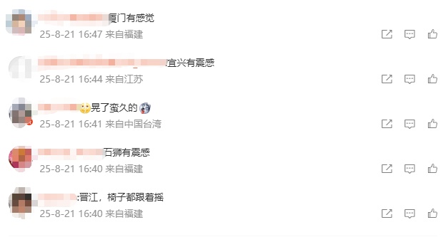 地震了！福建网友：有震感