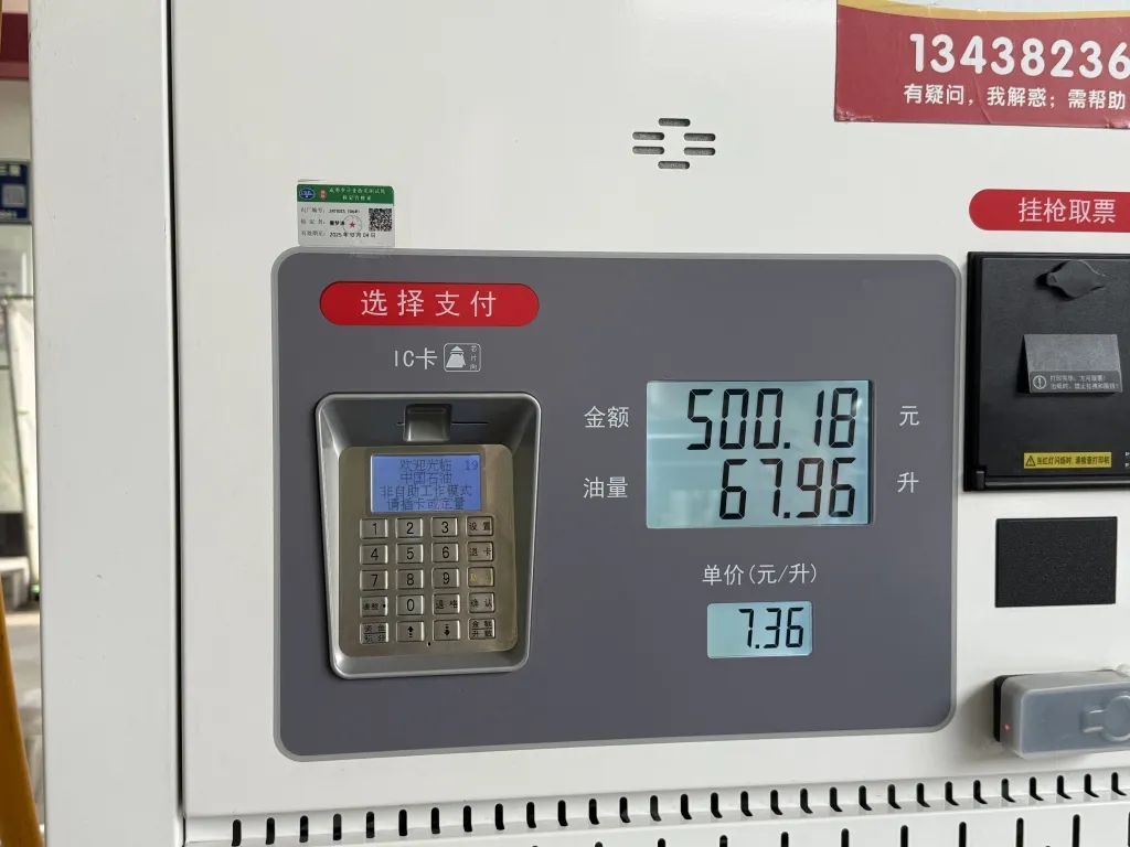 成都通报“50升油箱被加了67.96升油”：加油枪已封存，正在全面调查