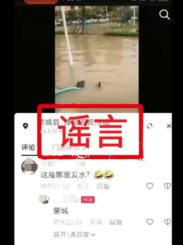 安徽多地辟谣！