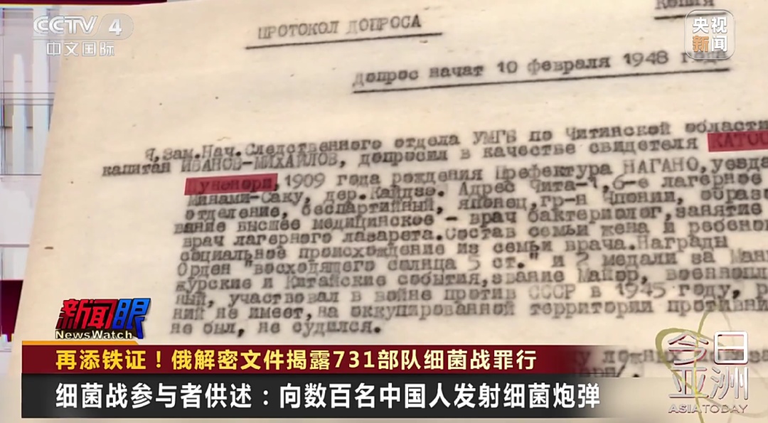 再添铁证！俄解密文件揭露731部队罪行
