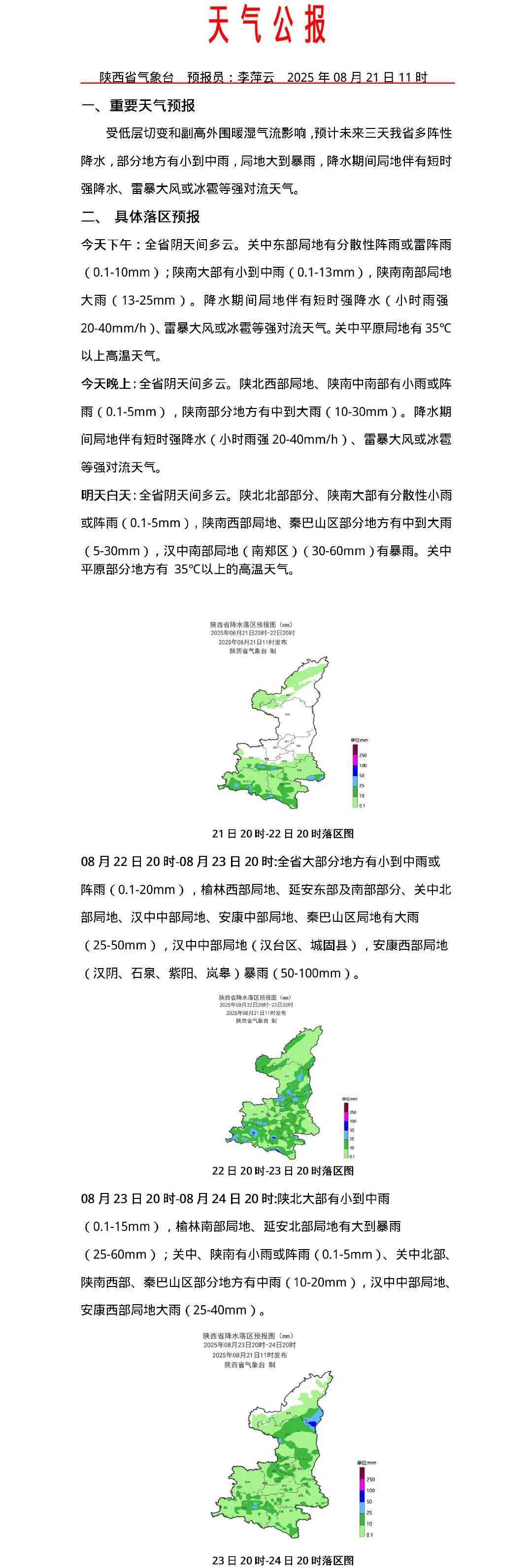 降温雨持续！局地大到暴雨！陕西未来三天天气预报→