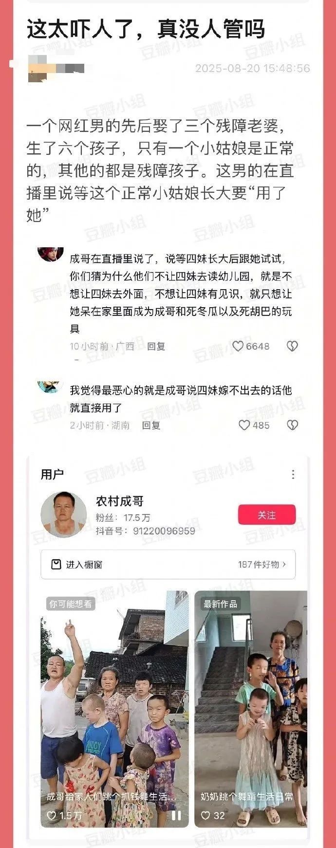 “男网红娶三个残障老婆”，抖音回应