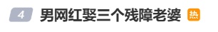 “男网红娶三个残障老婆”，抖音回应