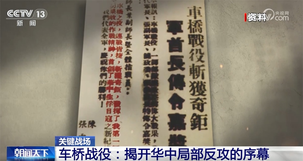 铭记历史 缅怀先烈·关键战场|战果辉煌 车桥战役揭开华中局部反攻序幕 铭记历史 缅怀先烈·关键战场|战果辉煌 车桥战役揭开华中局部反攻序幕