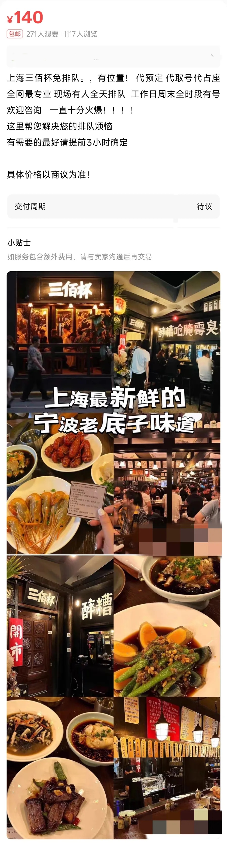 无数客人被挡在店外,上海一网红餐厅报警!3人利用漏洞“抢跑”囤号倒卖 无数客人被挡在店外,上海一网红餐厅报警!3人利用漏洞“抢跑”囤号倒卖