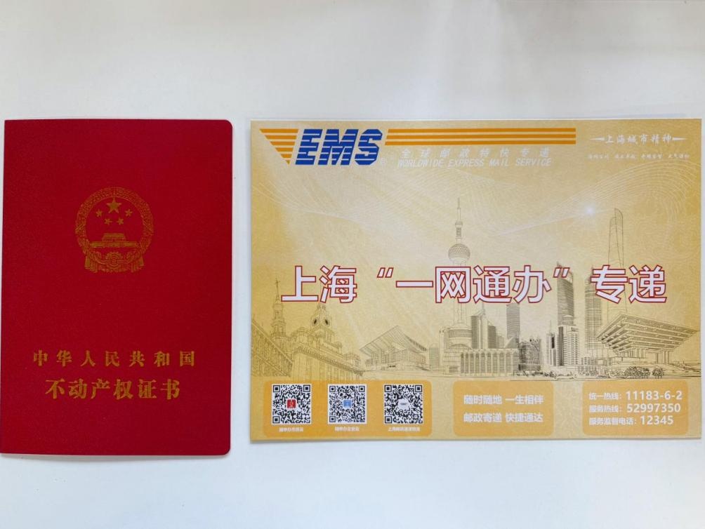 通州嘉定千里传红本 京沪不动产登记“跨省通办”落地