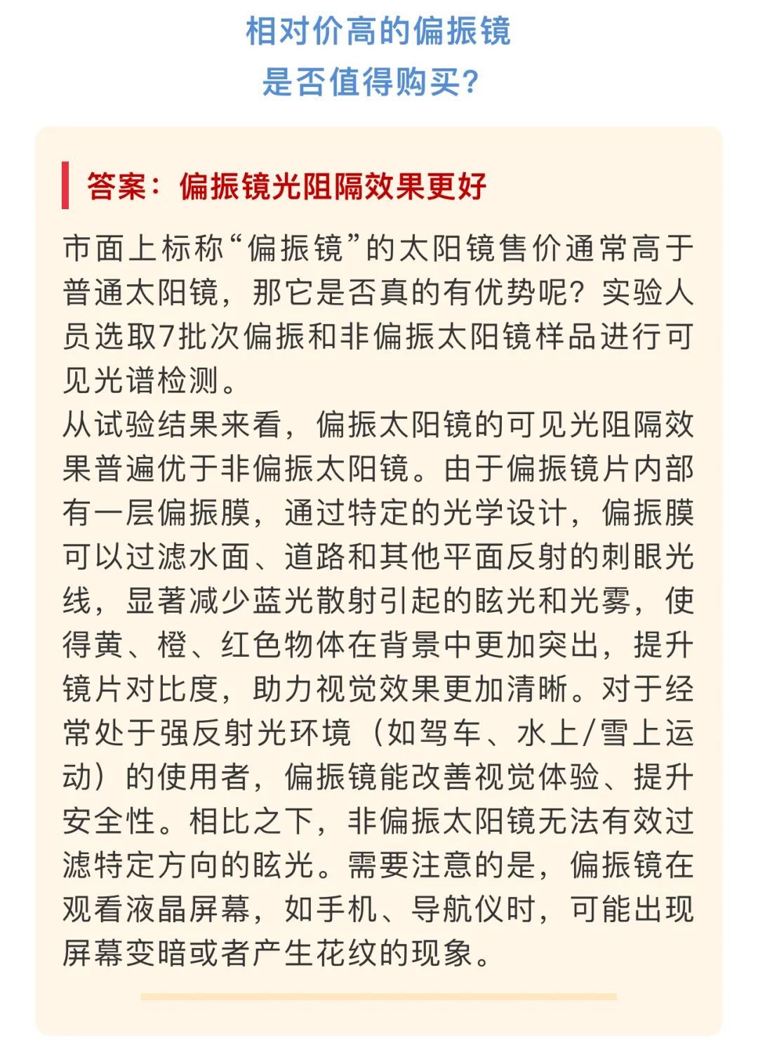 太阳镜选购指南！并非价格越贵遮光性能越好