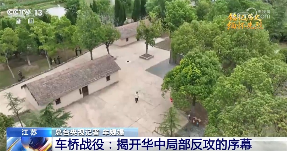 铭记历史 缅怀先烈·关键战场|战果辉煌 车桥战役揭开华中局部反攻序幕 铭记历史 缅怀先烈·关键战场|战果辉煌 车桥战役揭开华中局部反攻序幕