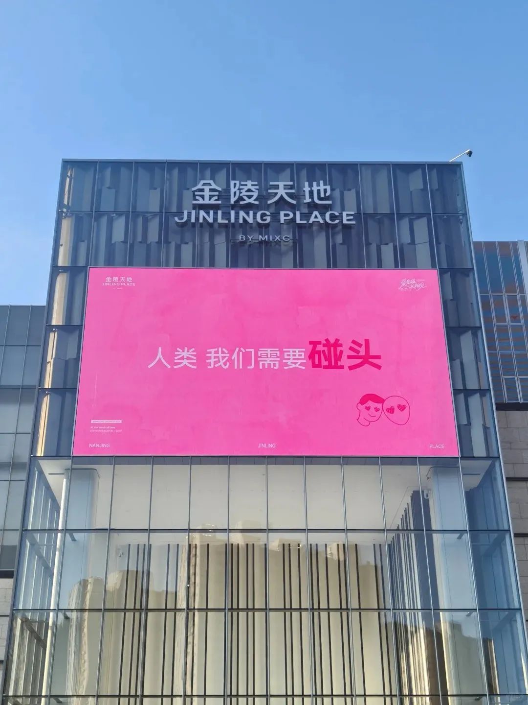 哈哈哈……被南京的大屏笑晕了！