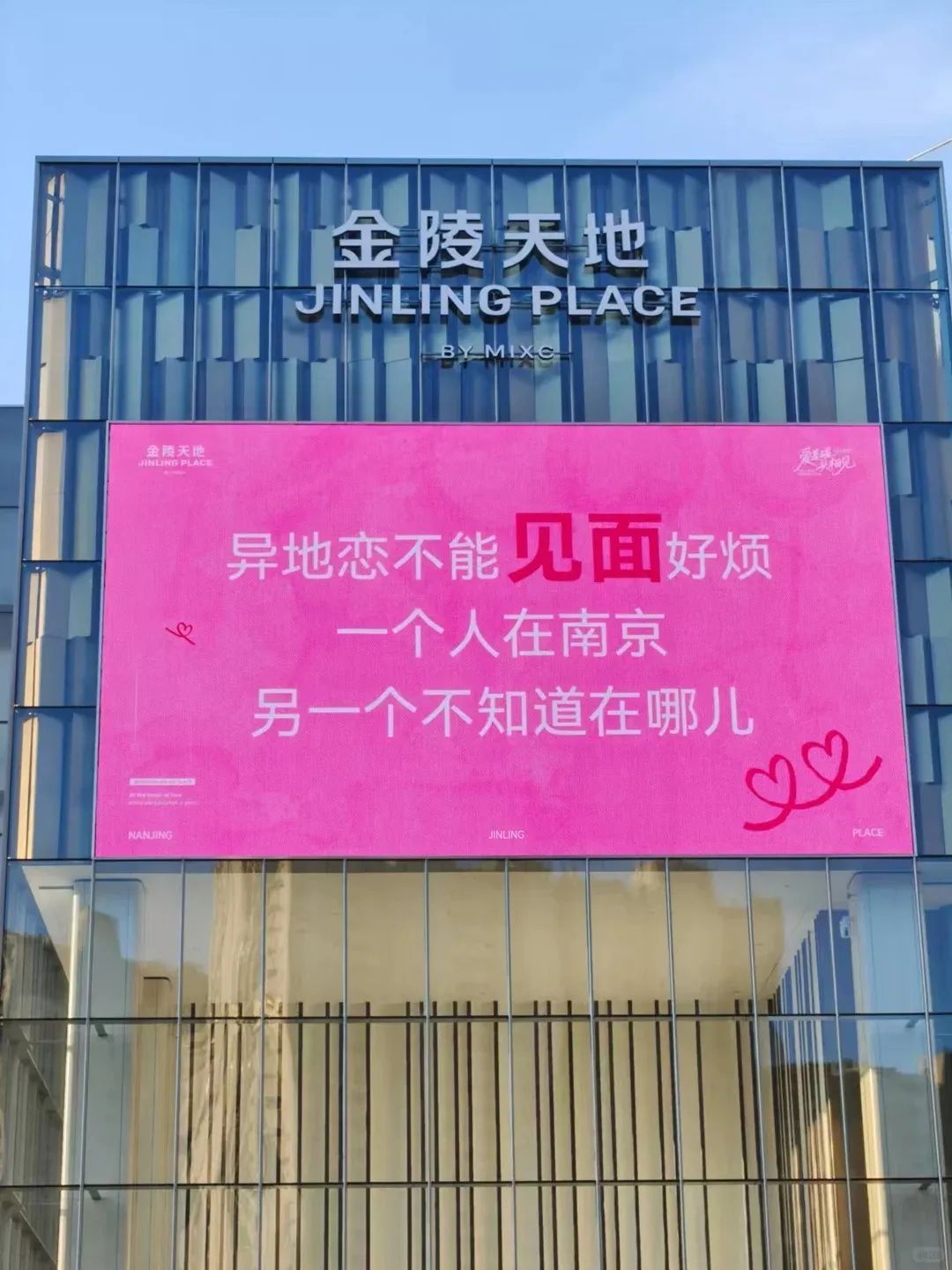 哈哈哈……被南京的大屏笑晕了！