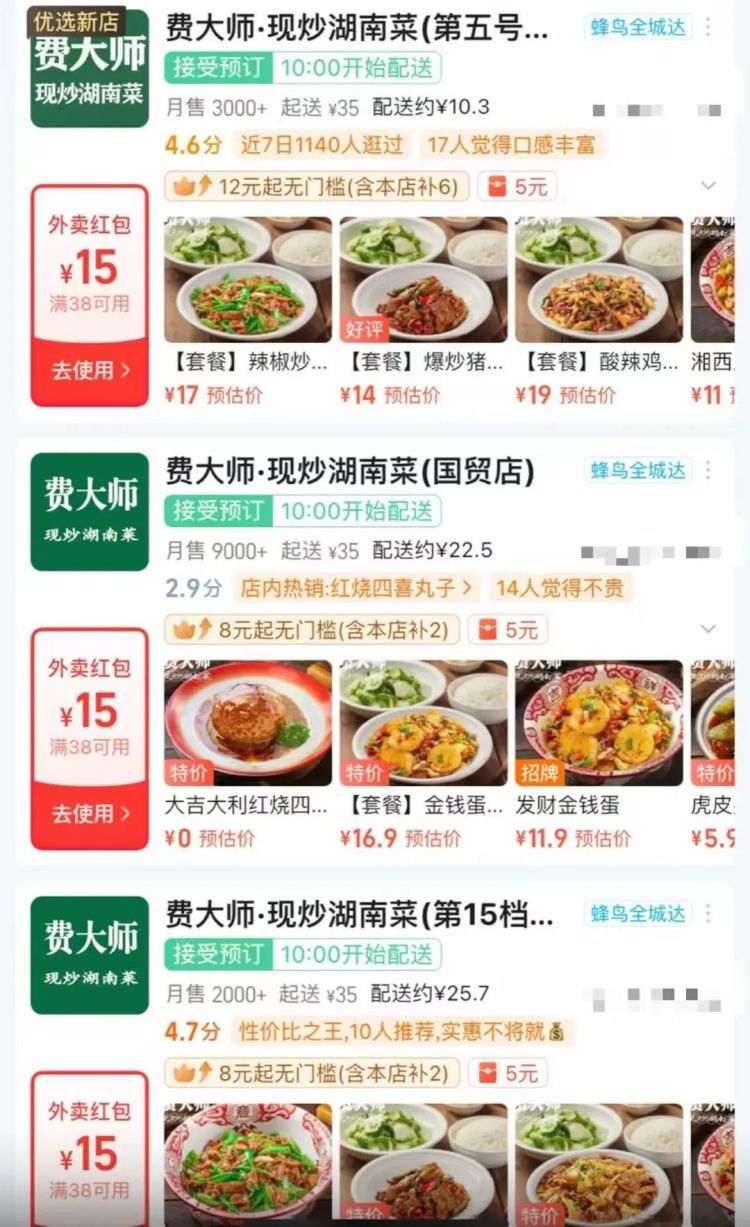 “费大爷”“费大师”被误认“费大厨”,一字之差算不算侵权? “费大爷”“费大师”被误认“费大厨”,一字之差算不算侵权?