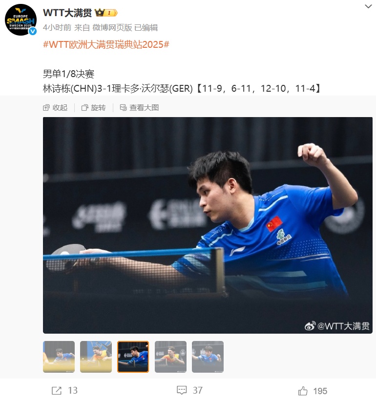 WTT瑞典大满贯 | 一日三胜！“独苗”林诗栋3比1苦战沃尔瑟，晋级男单8强！