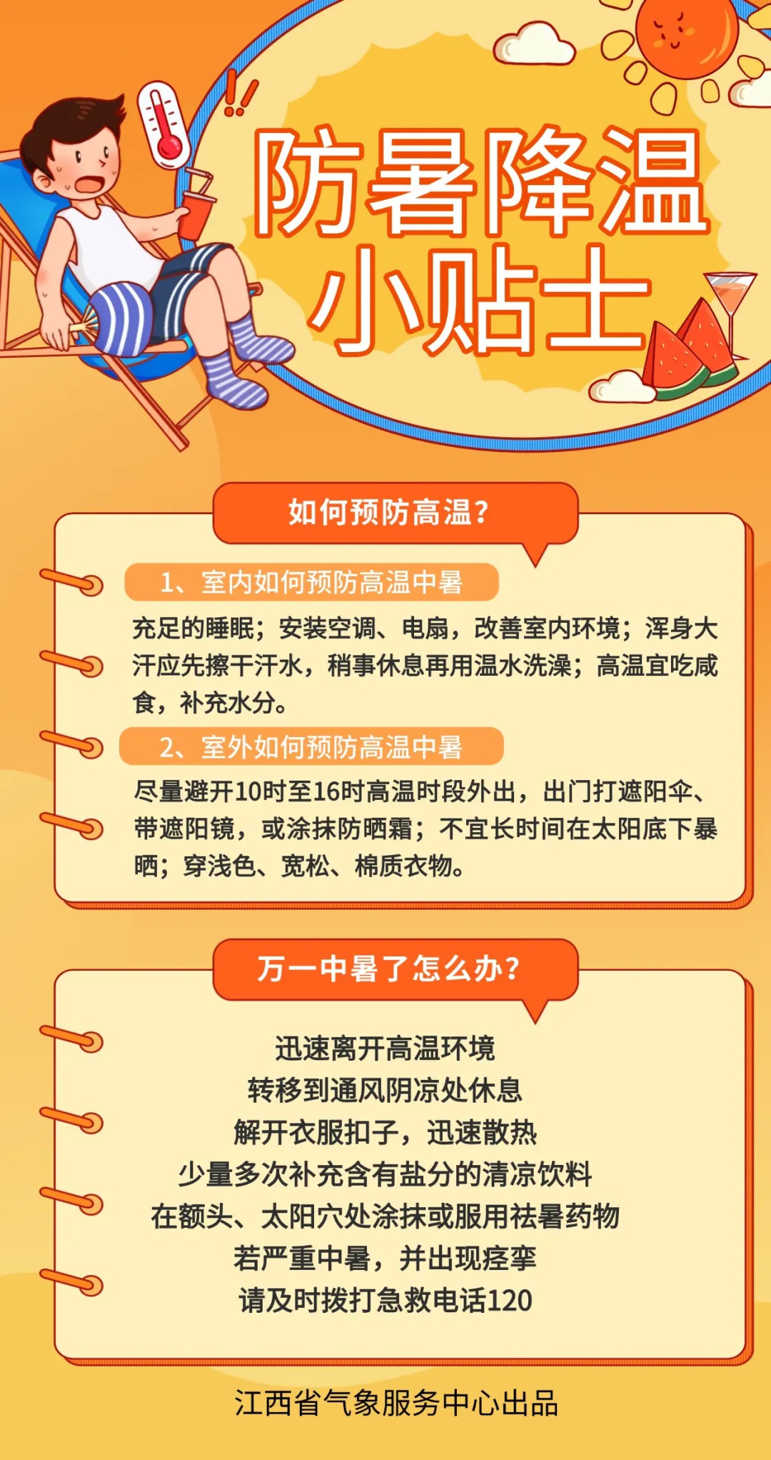 江西气象发布：最高38℃！未来一周高温持续，局地强雷电、雷雨大风来袭