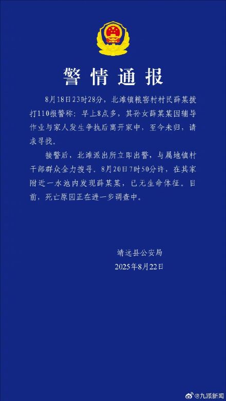 薛某某遗体在家附近水池被发现