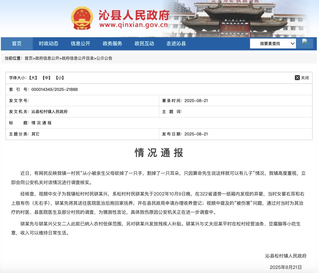 女子被亲生父母砍手割耳，只因迷信求子？山西沁县通报