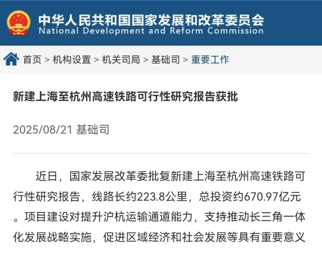 杭州到上海要建新高铁！去浦东机场更方便了