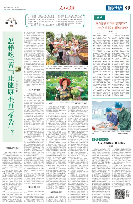 夏天吃苦胜似进补，怎样吃才科学？