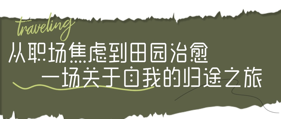 好故事赋能乡村振兴！“北京大视听”精品微短剧《我的归途有风2》续写治愈篇章