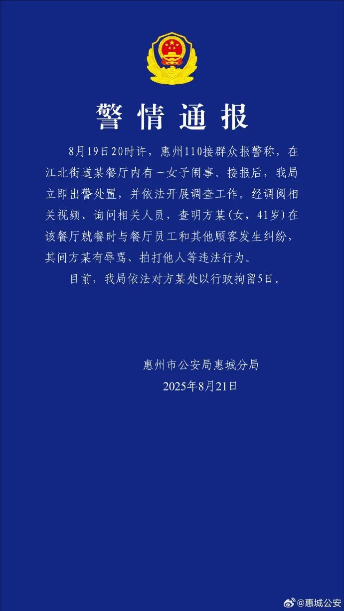 女子打骂餐厅工作人员，叫嚣“我认识大把警察”！警方通报