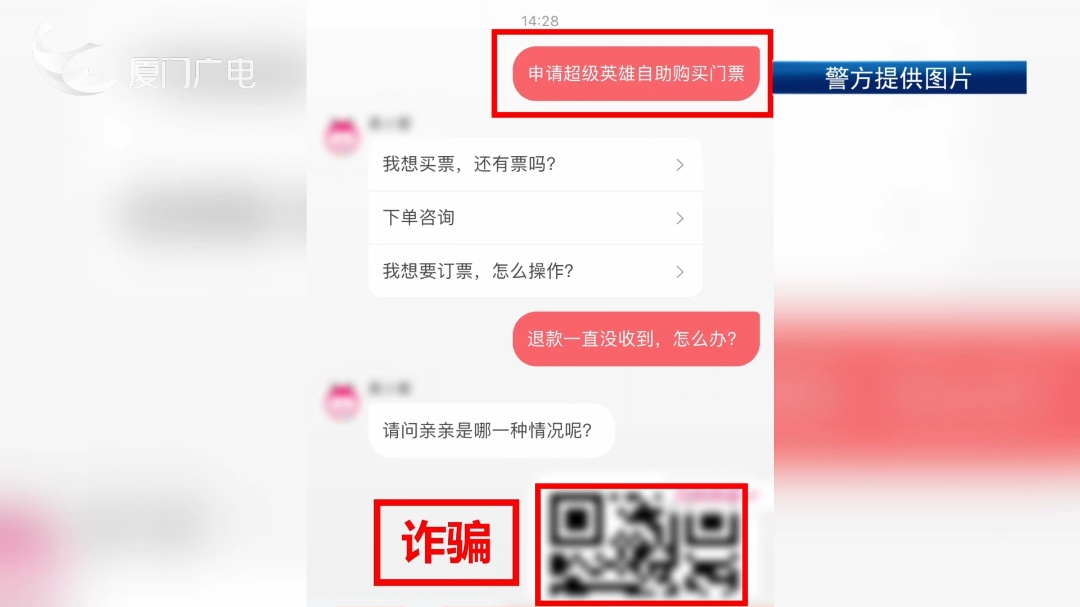 紧急提醒！厦门有人险些中招！千万别这样做……