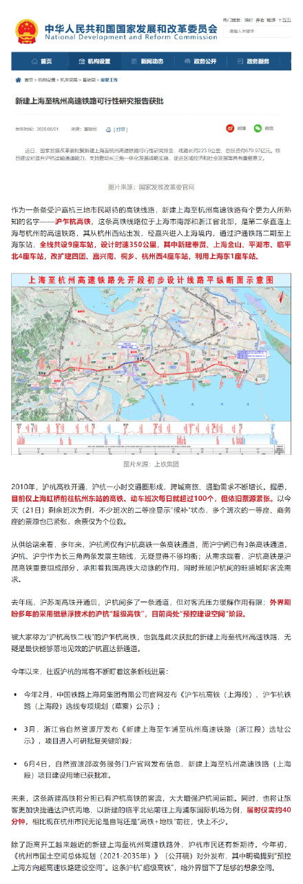 上海将新增一条高铁：直达杭州！全线共设9座车站，位置公布→