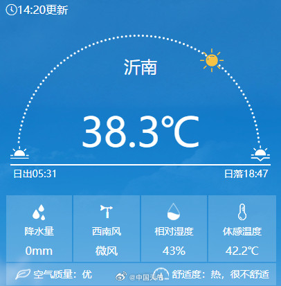 浙江江苏多地体感温度超40℃ 山东莒县刷新8月气温最高纪录 浙江江苏多地体感温度超40℃ 山东莒县刷新8月气温最高纪录