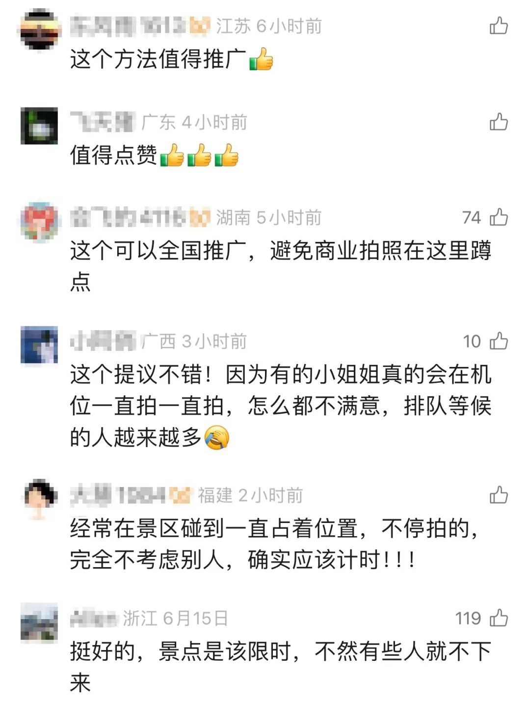 57、58、59…网红景区纷纷“限时拍照”！网友：建议全国推广