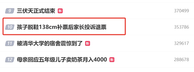 儿童票,该凭年龄还是身高?标准也该变变了 儿童票,该凭年龄还是身高?标准也该变变了