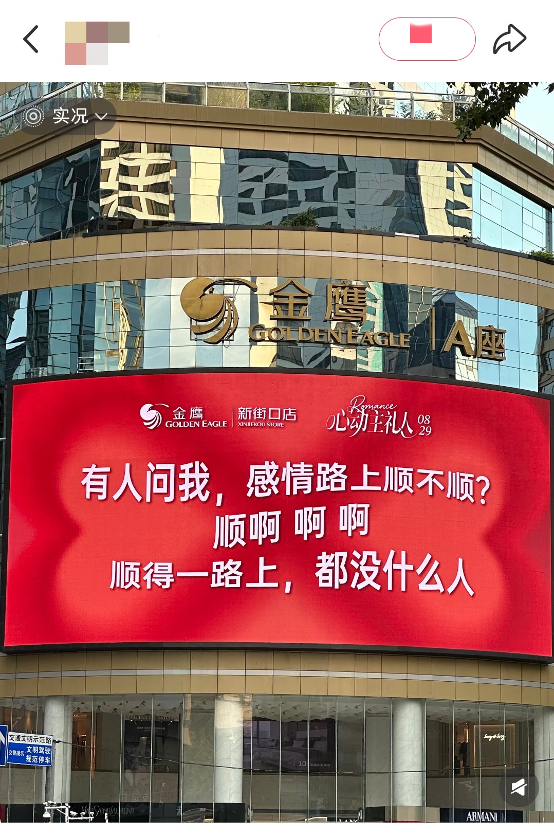 哈哈哈……被南京的大屏笑晕了！