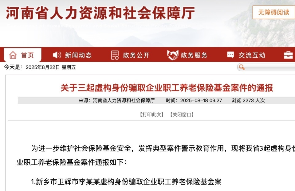 80后女子办理虚假户口簿等领出近10万养老金，律师：涉两罪，实践中择重罪