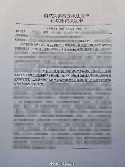 每人罚5000元！游客台风天擅入自然灾害危险区被罚