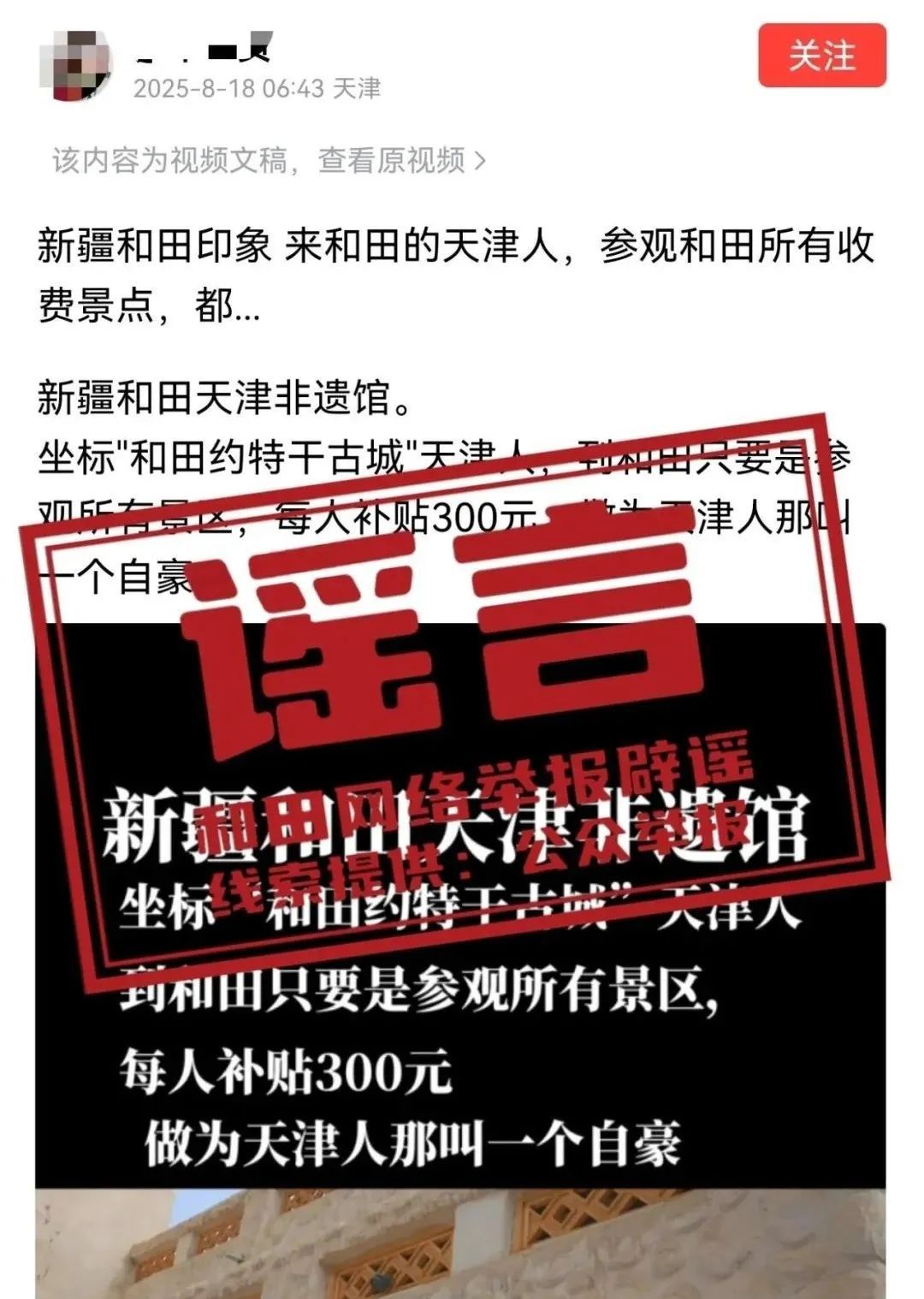 “参观新疆和田景区有300元补贴”？官方回应
