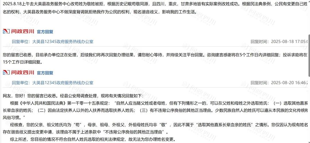 四川一女子申请改“苟”姓为“敬”姓未被批准，河南曾有村民集体改姓成功