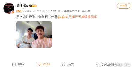 王昶梁伟铿出发巴黎