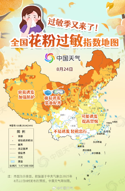 过敏季又来了！全国花粉过敏指数地图出炉 &nbsp;未来三天看哪里易“中招”