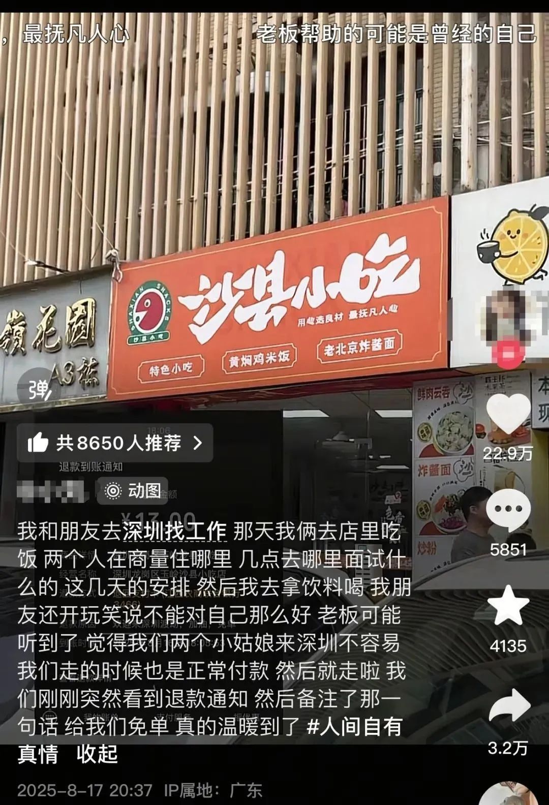 13元退款刷屏全网！这家沙县小吃太温暖！