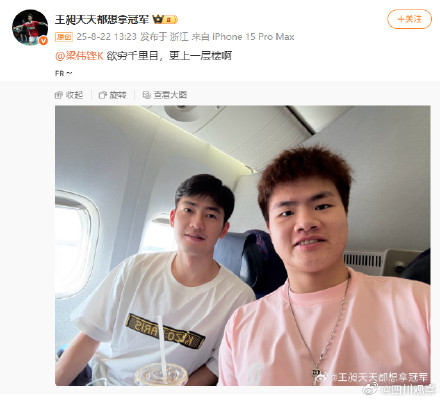 王昶梁伟铿出发巴黎