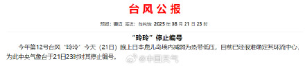 台风玲玲已停编 未来13号台风剑鱼将影响海南